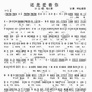 还是爱着你_歌谱投稿