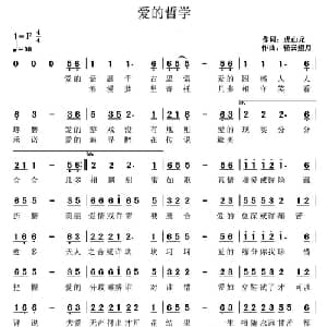 爱的哲学_通俗唱法乐谱_词曲:虎山龙 轻云望月