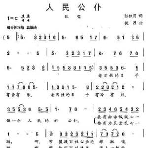 人民公仆_民歌简谱_词曲:张枚同 铁源