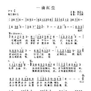 一曲红尘_歌曲简谱_词曲:刘海东 李凯稠