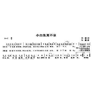 小白兔真不该_儿歌乐谱_词曲:陈超 陈矗