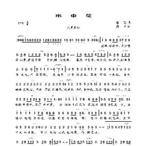 水中花_歌曲简谱_词曲:娃娃 简宁