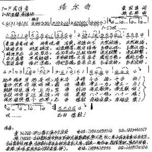 塔尔寺_歌谱投稿_词曲:童国富 张艺军