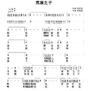 高原之子_民歌简谱_词曲:纪铭战 纪铭战