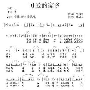 可爱的家乡_民歌简谱_词曲:罗永龙 林黛云