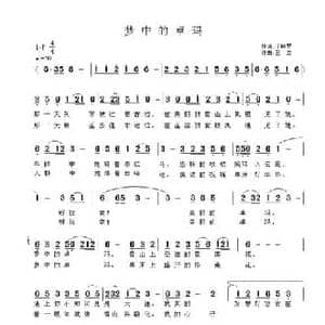 梦中的卓玛_民歌简谱_词曲:汪晓罗 王立