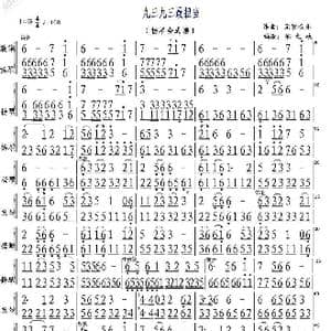 九三,九三最担当_歌曲简谱_词曲: 无敌音乐,:邢文岐