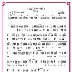 感恩是一首歌_歌曲简谱_词曲:王雪玲 王雪玲