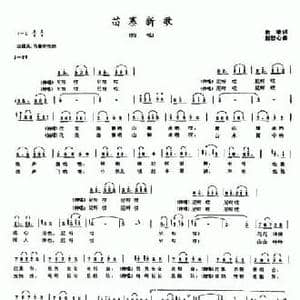 苗寨新歌_民歌简谱_词曲:牧歌 赵恕心