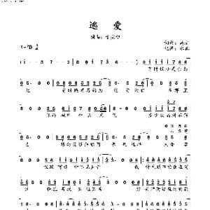 逃爱_歌谱投稿_词曲:高进 水鑫