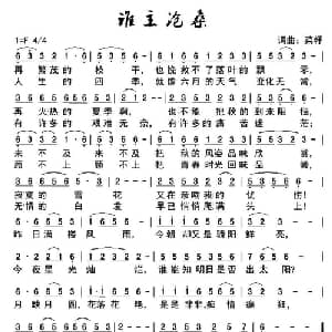 谁主沧桑？_通俗唱法乐谱_词曲:菜籽 菜籽