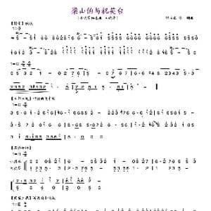 梁山伯与祝英台_歌谱投稿