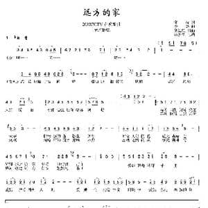 远方的家_歌谱投稿_词曲:谢忱 李杰
