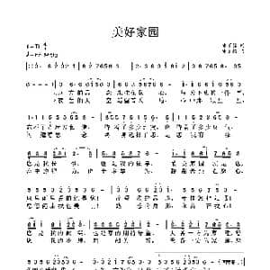 美好家园_歌曲简谱_词曲:熊丁铭 熊丁铭