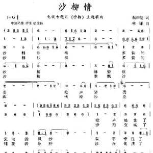 沙柳情_民歌简谱_词曲:倪维德 柳谦