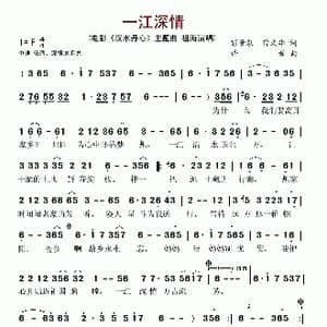 一江深情_歌谱投稿_词曲:彭景泉 曾文华 许舞