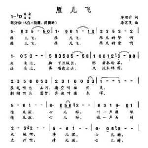 雁儿飞_民歌简谱_词曲:李旭升 李需民