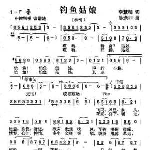 钓鱼姑娘_民歌简谱_词曲:李慧明 陈涤非