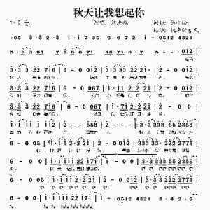 秋天让我想起你_歌谱投稿_词曲:丛叶松 丛叶松