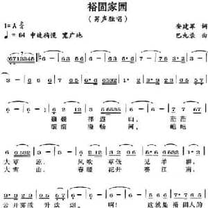 裕固家园_民歌简谱_词曲:安建军 巴九录