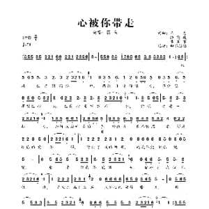 心被你带走_歌曲简谱_词曲:三力 徐晓岚 李勇军 三力 徐晓岚 李勇军