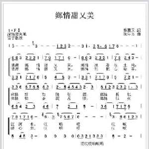 乡情甜又美_民歌简谱_词曲:蔡丽双 陈年芳