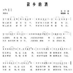 故乡的酒_民歌简谱_词曲:金沙 邹清华