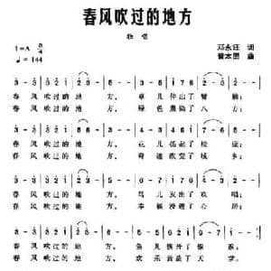 春风吹过的地方_民歌简谱_词曲:邓永旺 黄本固