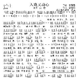 入戏又动心_歌曲简谱_词曲:音萌萌 音萌萌