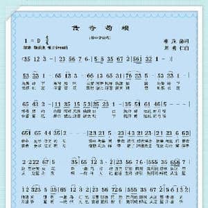 传奇苟坝_歌曲简谱_词曲:林茂前 周明仁