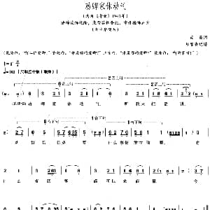 评剧谱 | 劝卿家休动气 选自 香妃 1943年 南薇 项管森记谱