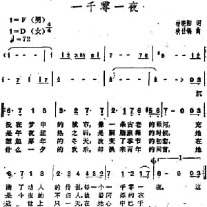 一千零一夜_通俗唱法乐谱_词曲:钟晓阳 秋世镐