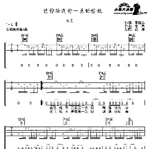 请你给我好一点的情敌 吉他谱 ​张悬 李格弟 张悬曲 彼岸