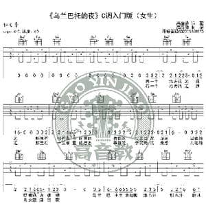 乌兰巴托的夜 吉他谱吉他弹唱教学C调入门版 高音教_歌曲简谱