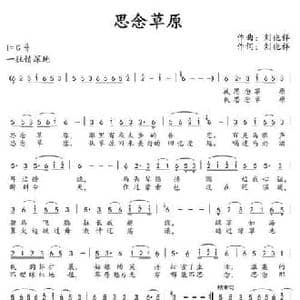 思念草原_民歌简谱_词曲:刘兆祥 刘兆祥