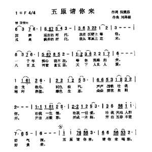 五原请你来_歌曲简谱_词曲:张建忠 刘泽湖
