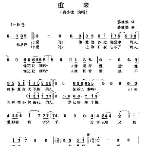 重来_通俗唱法乐谱_词曲:蔡健雅 蔡健雅