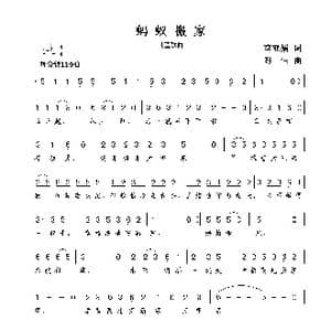 蚂蚁搬家_歌曲简谱_词曲:李亚娟 谢伟