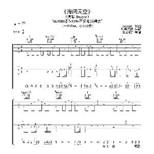 海阔天空_歌曲简谱_词曲:BEYOND