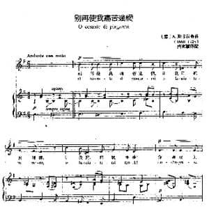 别再使我痛苦迷惘_歌曲简谱_词曲: 意 A 斯卡拉蒂