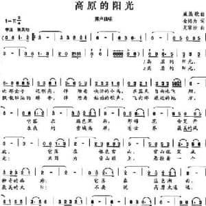 高原的阳光_民歌简谱_词曲:金鸿为 吴家治