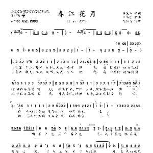 春江花月_歌曲简谱_词曲:华友国 王佑贵