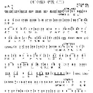 秦腔 柜中缘 唱段 二 肖若兰 等 乐斌 记谱