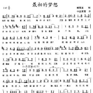 最初的梦想_通俗唱法乐谱_词曲:姚若龙 中岛美雪