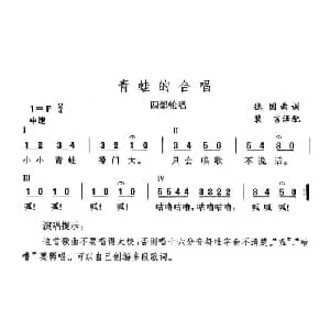 青蛙的合唱_儿歌乐谱_词曲:裴言