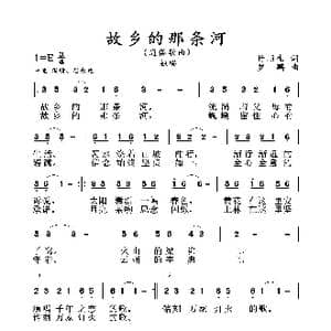 故乡的那条河_歌曲简谱_词曲:付顺生 罗鹏