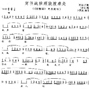 花鼓戏谱 | 定能战胜顽敌渡难关 沙家滨 阿庆嫂唱段