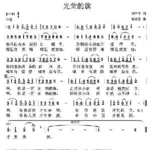 光荣的旗_民歌简谱_词曲:刘华平 党继志