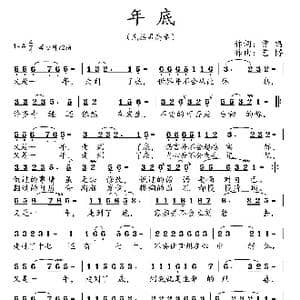 年底_歌曲简谱_词曲:曾鸣 艺博