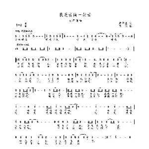MV 我是云南一朵云_歌曲简谱_词曲:卢云生 高绿